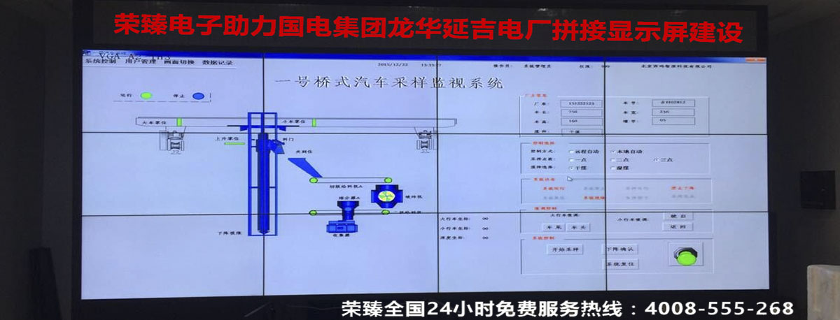 榮臻電子助力國電集團龍華延吉電廠拼接顯示屏建設